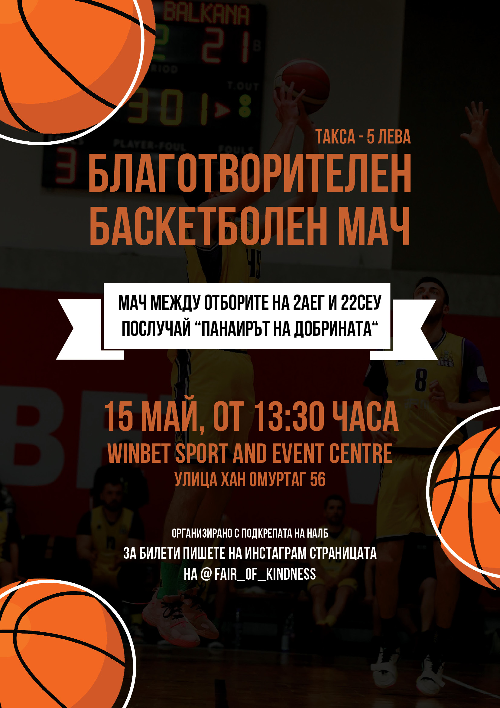 Basketball event poster